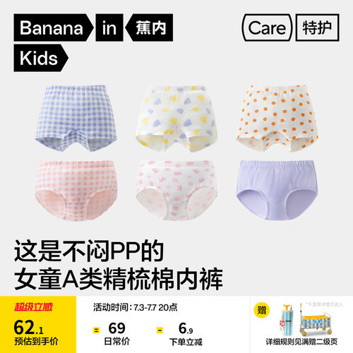 蕉内301C纯棉裆学生少女内裤