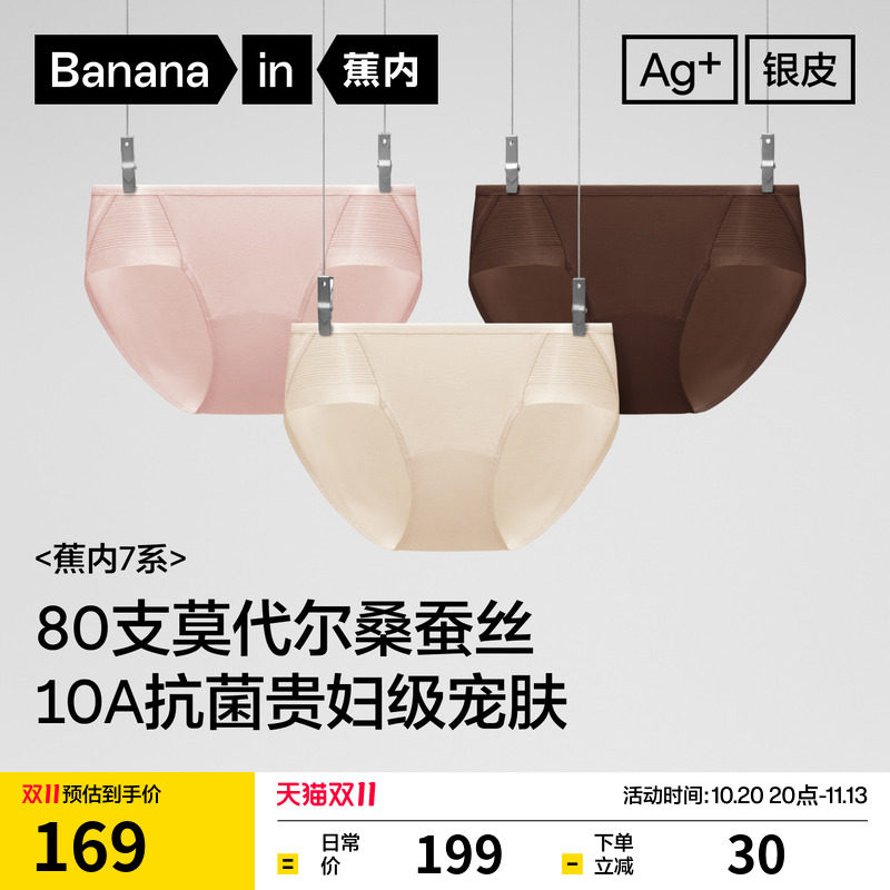 3件|蕉内银皮701A女士内裤莫代尔桑蚕丝无痕性感高级透气三角裤女