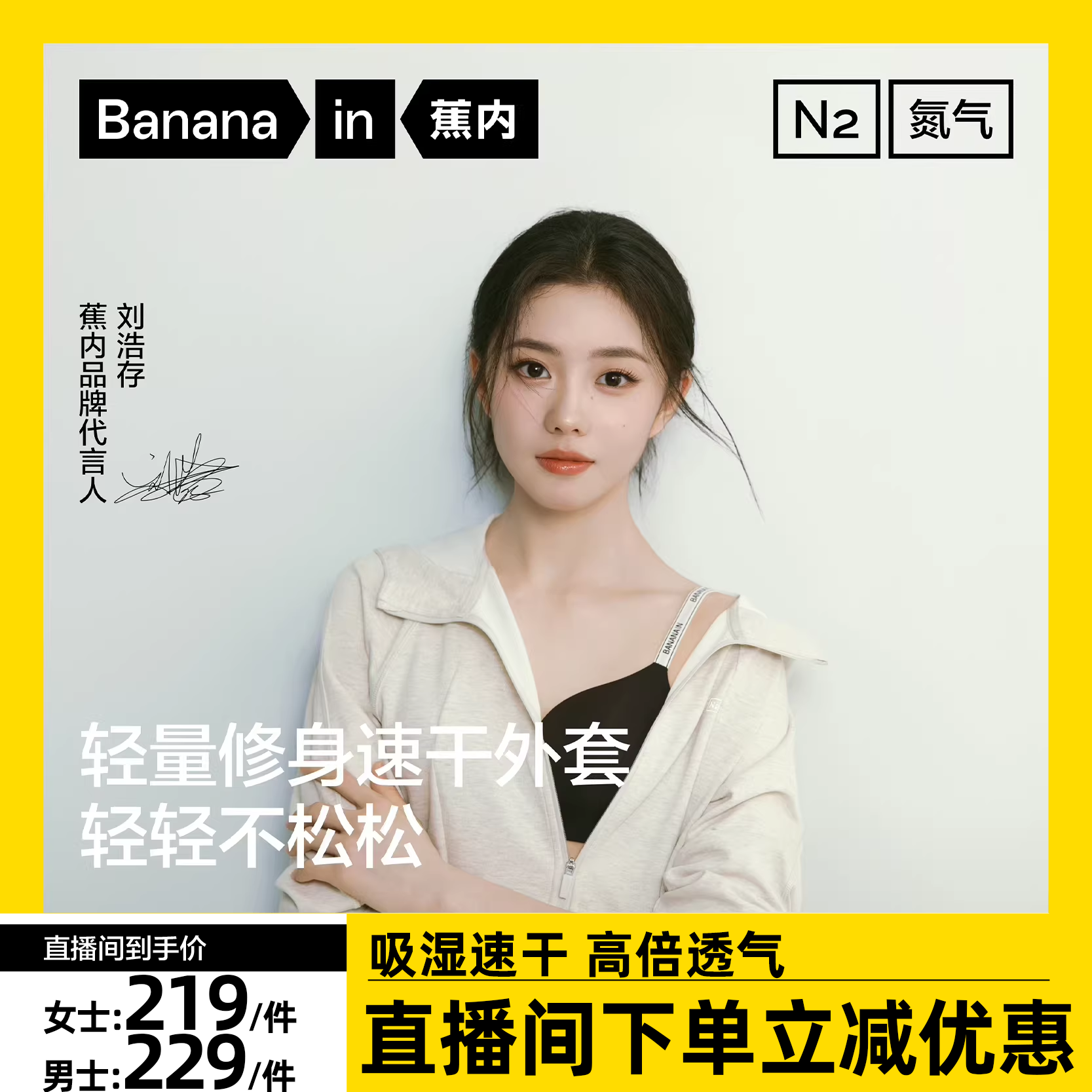 【达人专享】刘浩存同款蕉内氮气3系男女士速干针织连帽运动外套