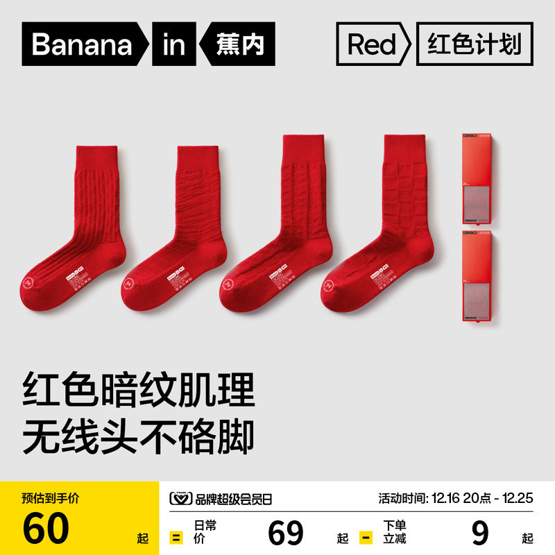 蕉内红色计划521S中筒袜男女士蛇年本命年礼物结婚长袜子秋冬3双