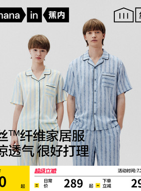 蕉内丝丝515Home家居服冰丝长袖天丝男士2026新款情侣睡衣女款夏