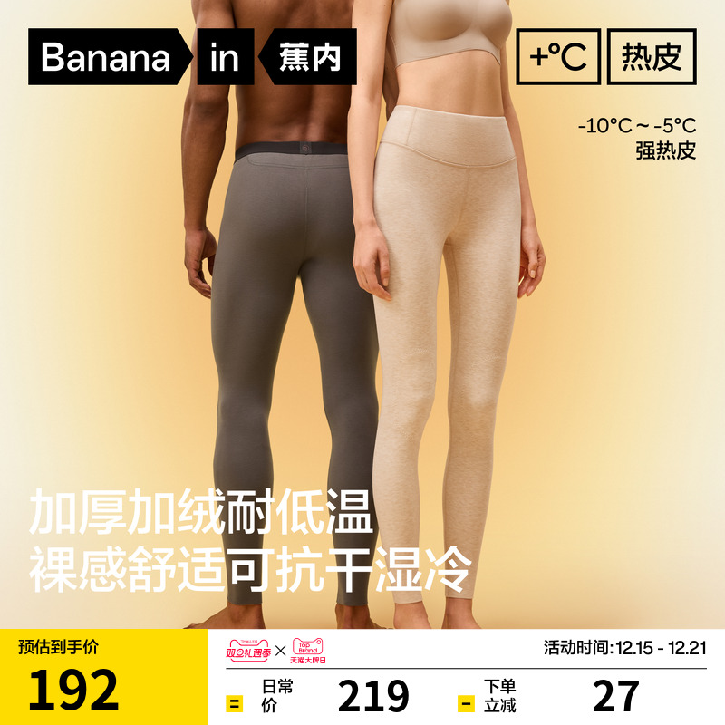 蕉内热皮503+++男女士保暖裤莫代尔秋裤加厚加绒发热秋冬护膝男款