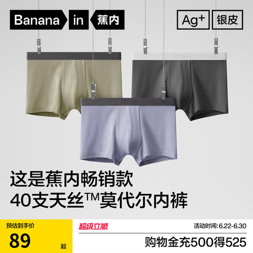 蕉内301P莫代尔男士内裤四角裤