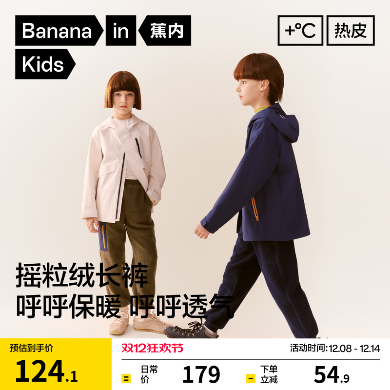 蕉内302++保暖摇粒绒儿童长裤