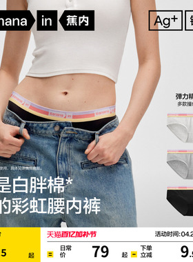 3件|蕉内银皮301S女士内裤纯棉透气裆美式运动高颜值性感三角裤女