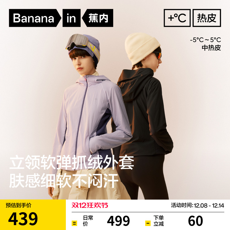 蕉内热皮501++女士舒格绒外套