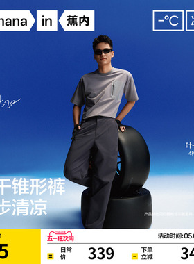 【叶一飞同款】蕉内凉皮503CoolPro男士休闲裤速干裤夏季冰丝裤子
