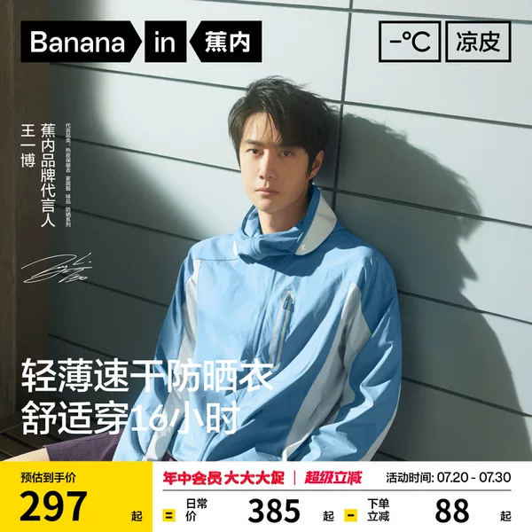 Товары от Bananain蕉内旗舰店