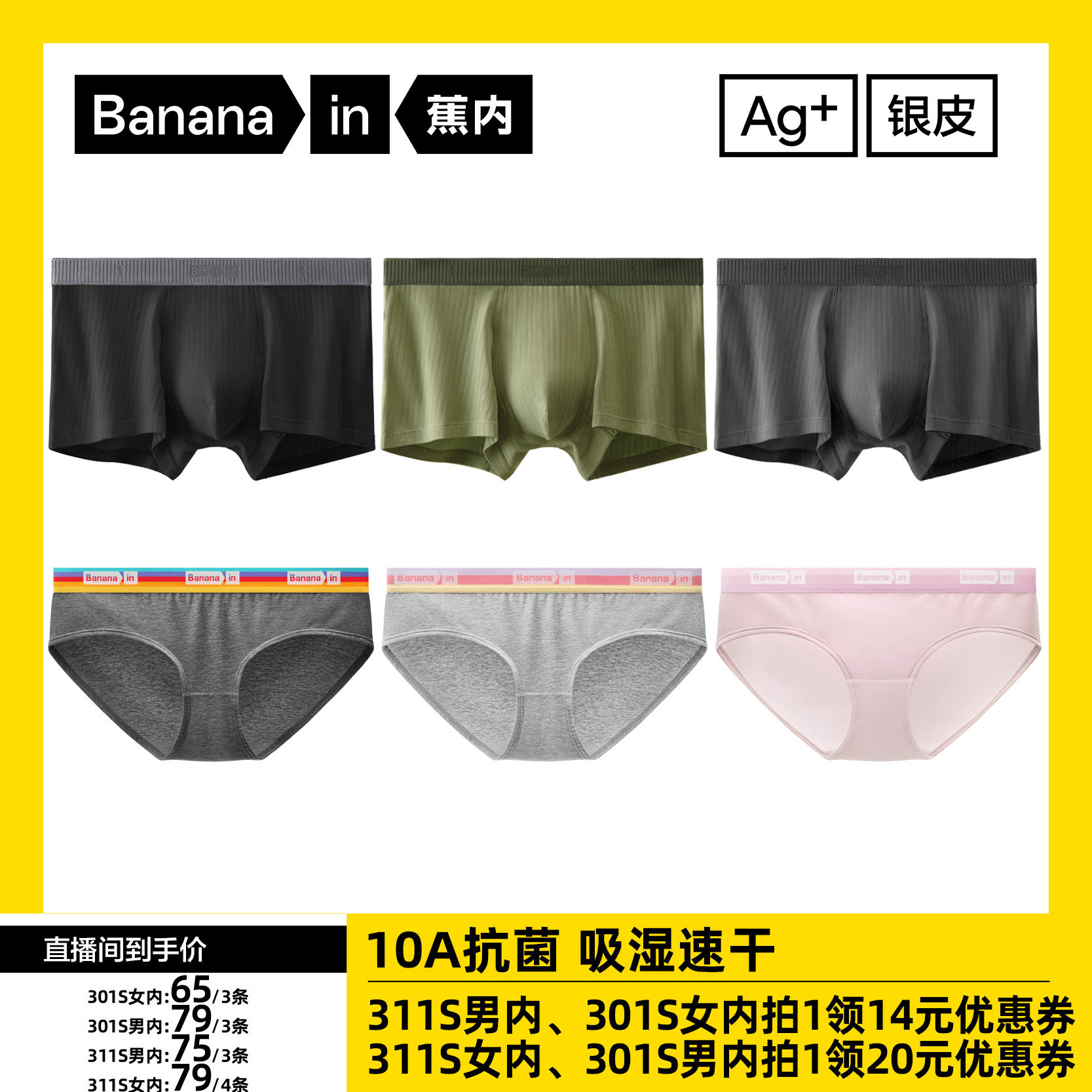 【20号晚8付尾款】蕉内银皮311S/301S男女抗菌三角内裤平角裤