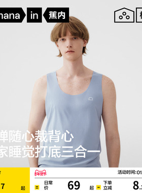 蕉内棉棉301Home男士无痕随心裁背心四季打底衫睡衣上衣老头衫