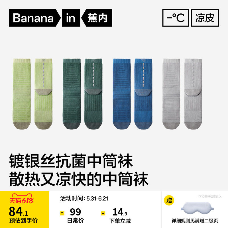 吸湿透气|蕉内凉皮703Cool男士网眼中筒袜运动吸汗防臭棉袜薄袜子