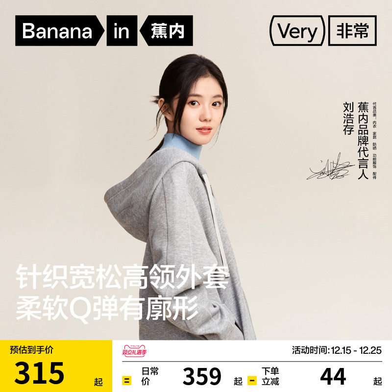 【刘浩存同款】蕉内非常服503Relax男女款针织冬卫衣外套女装上衣 - Bananain蕉内旗舰店