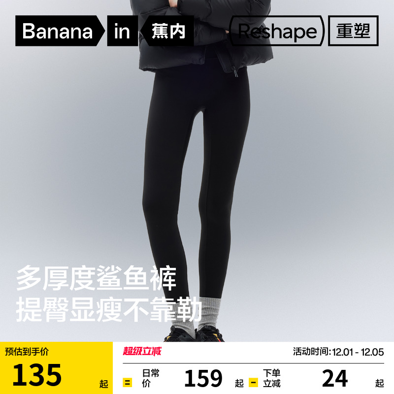 蕉内重塑306Shape女士打底裤提臀显瘦瑜伽裤加绒裤子鲨鱼裤25新款