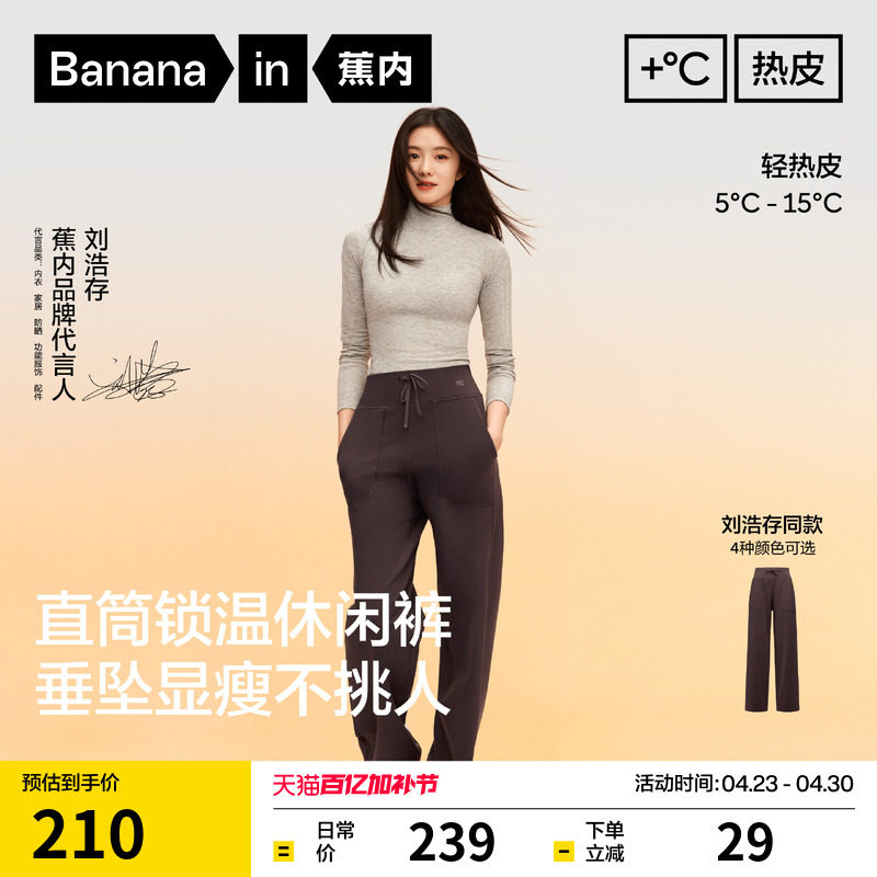 【刘浩存同款】蕉内热皮301+女士直筒裤休闲裤运动裤女裤裤子