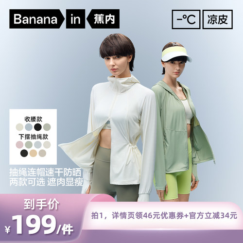【所有姐姐的衣橱直播间】蕉内凉皮303UV Pro女士速干硬核防晒衣