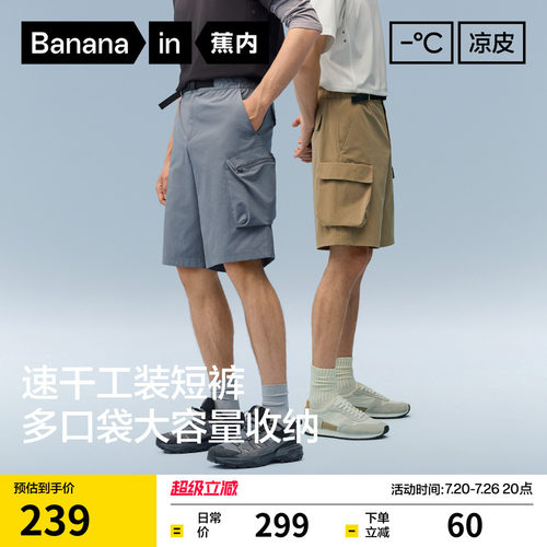 蕉内凉皮501CoolPro男士工装短裤