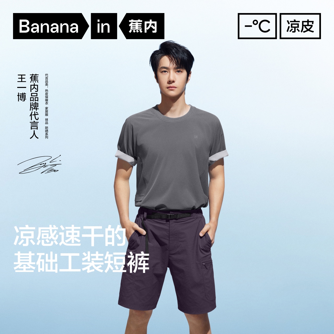 蕉内凉皮505CoolPro工装短裤
