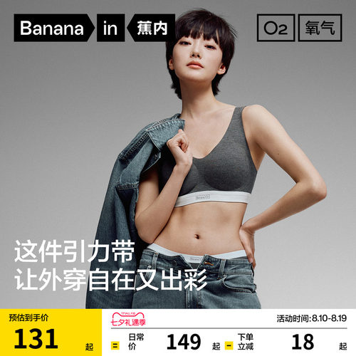 蕉内氧气511Air引力带莫代尔文胸