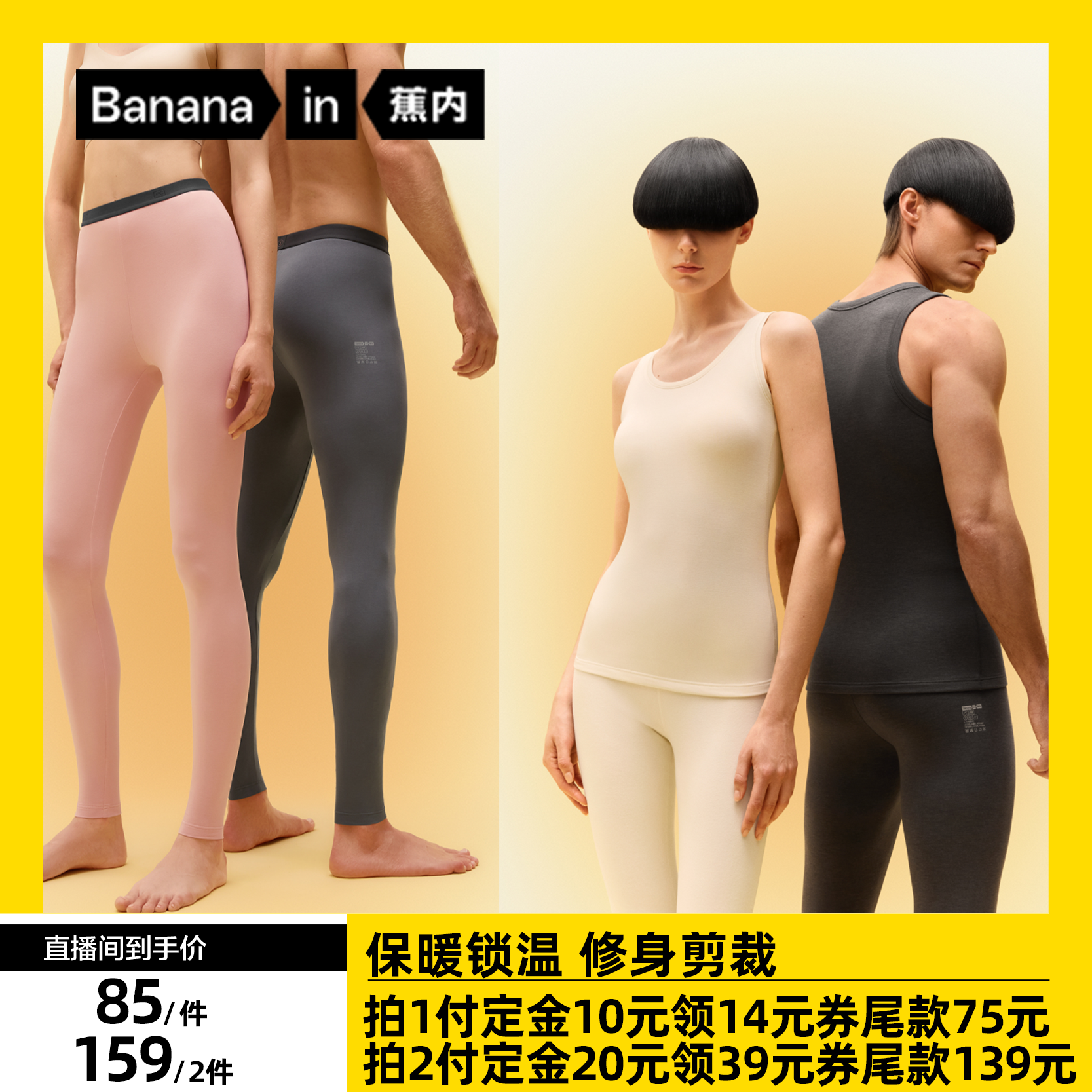【付定金！达人双11专享】蕉内热皮3系男女保暖裤保暖背心抗静电