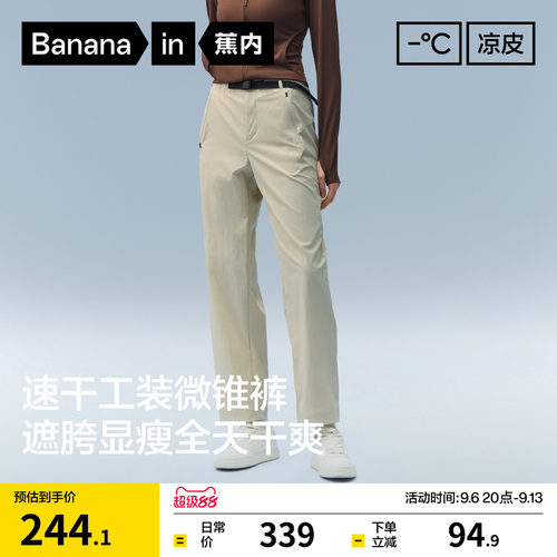 蕉内凉皮503CoolPro女士锥形长裤