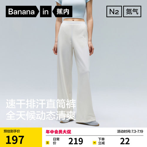蕉内氮气301Dry女士速干直筒长裤
