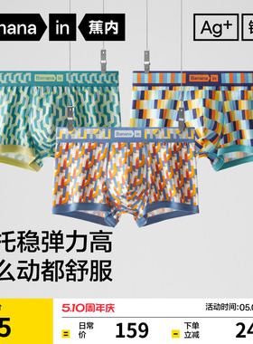 3件|蕉内银皮501Color男士平角内裤纯棉透气裆新款青少年四角短裤