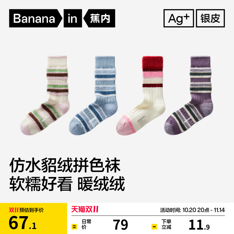 锁温保暖|蕉内银皮506Color女士长袜睡眠袜毛绒家居地板袜厚袜子