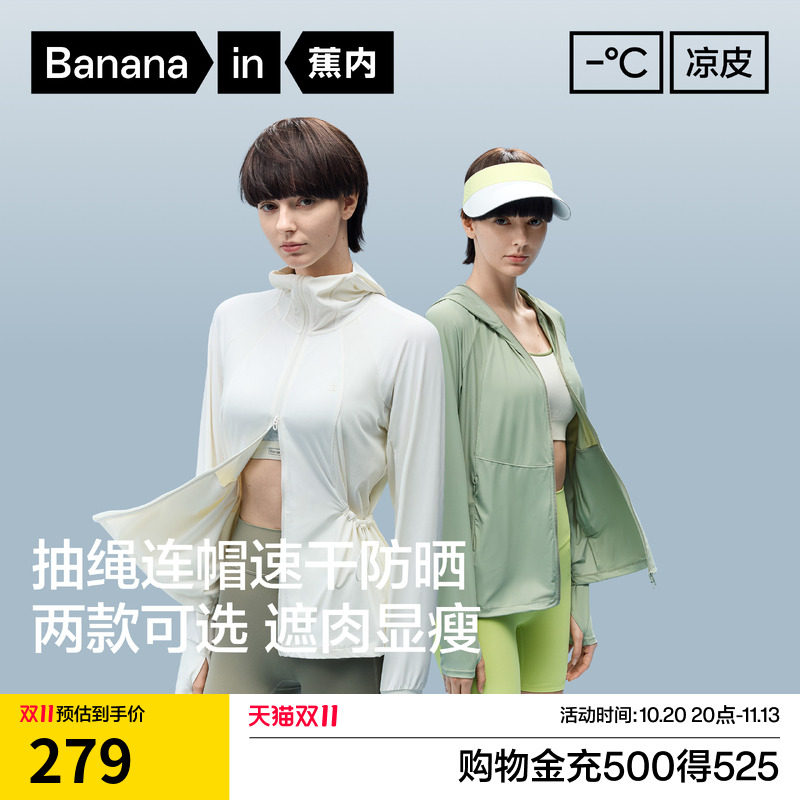 蕉内凉皮303UV Pro女士吸湿速干宽松防晒衣皮肤衣轻薄收腰防晒服