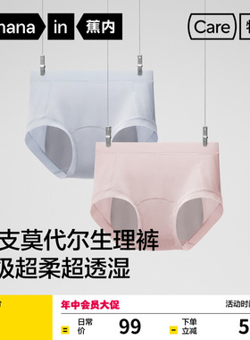 2件|蕉内509A女士内裤莫代尔加宽无痕透气月经期安全裤生理裤女