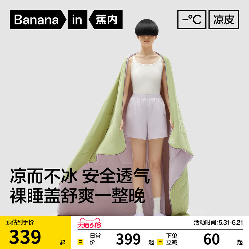 蕉内凉皮501Cool深睡被凉感夏天被子A类凉被毯子薄毯空调被夏凉被