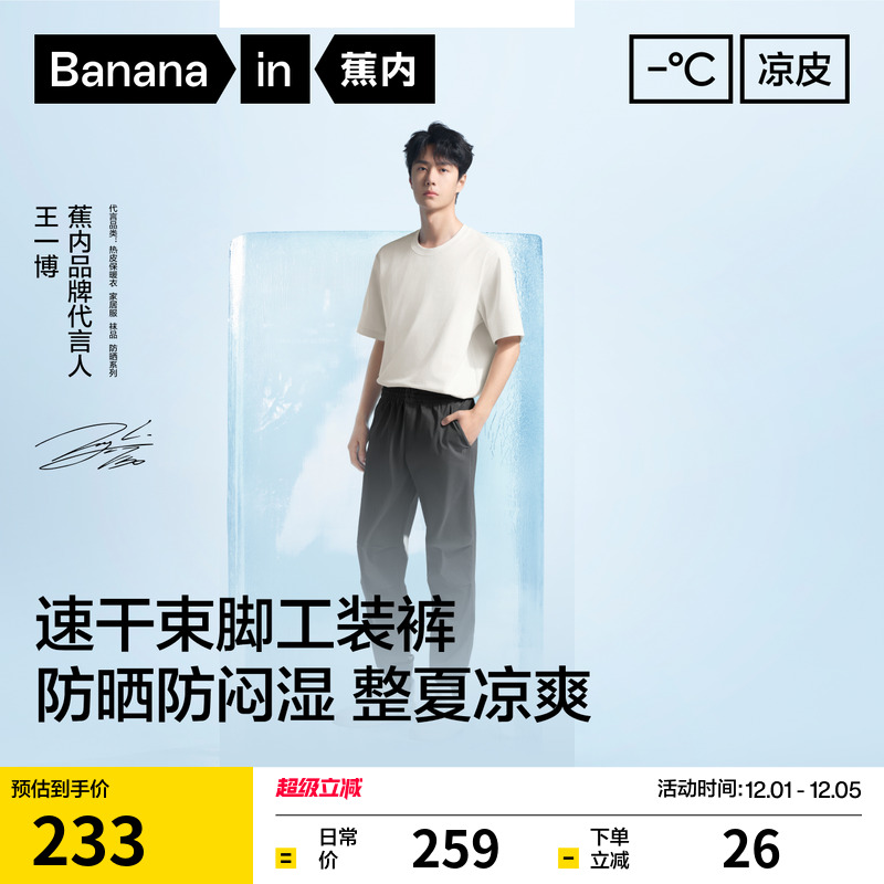 蕉内凉皮502Cool男士束脚裤