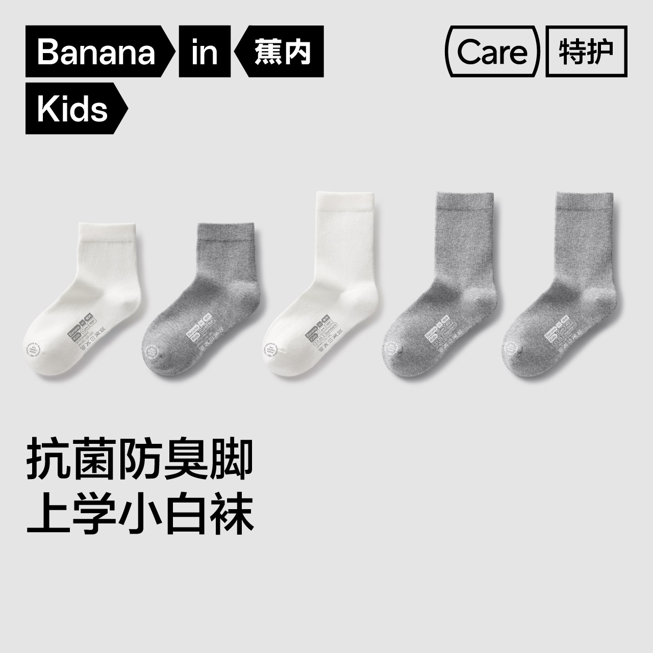 蕉內301S兒童中筒襪子小白襪