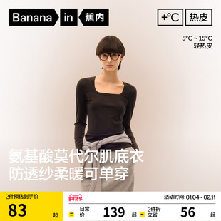 蕉内热皮501+肌底衣方领保暖内衣秋衣打底衫女内搭t恤冬季