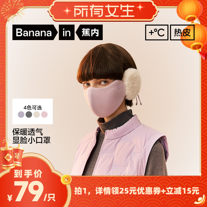 【所有女生直播间】蕉内热皮502+女士可拆卸耳罩保暖口罩
