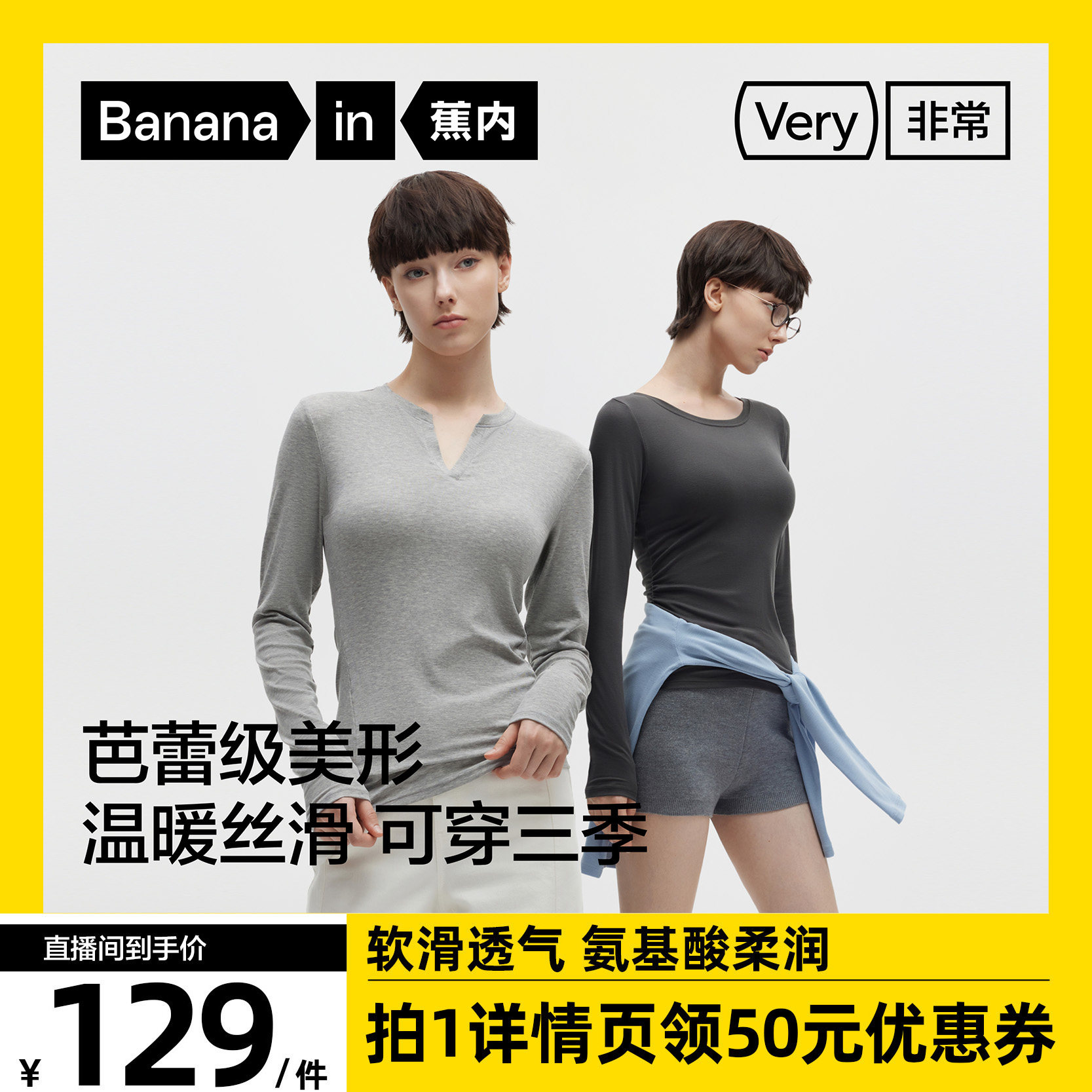 【20号晚8付尾款】蕉内非常501S女士天丝羊毛船/V领肌底衣长袖