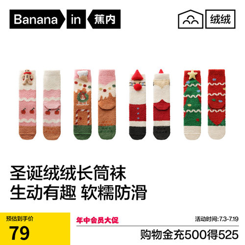 锁温保暖|蕉内绒绒520Color圣诞袜女睡眠袜防滑地板袜家居厚袜子