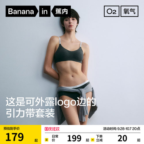 蕉内氧气511Air引力带文胸套装