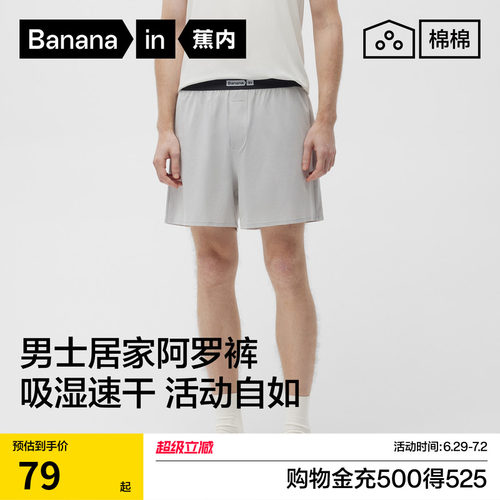 蕉内棉棉301Sleep阿罗裤一裤多穿