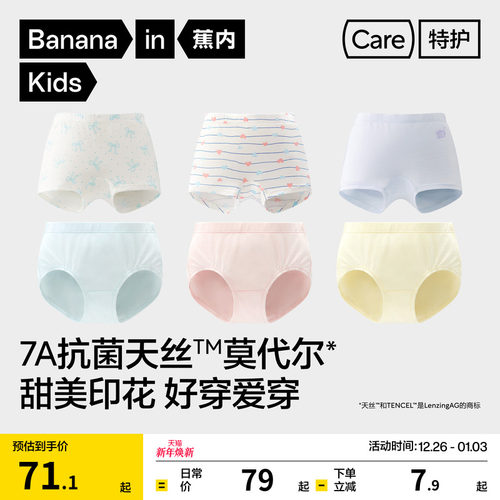 蕉内小特护301Air儿童三角平角