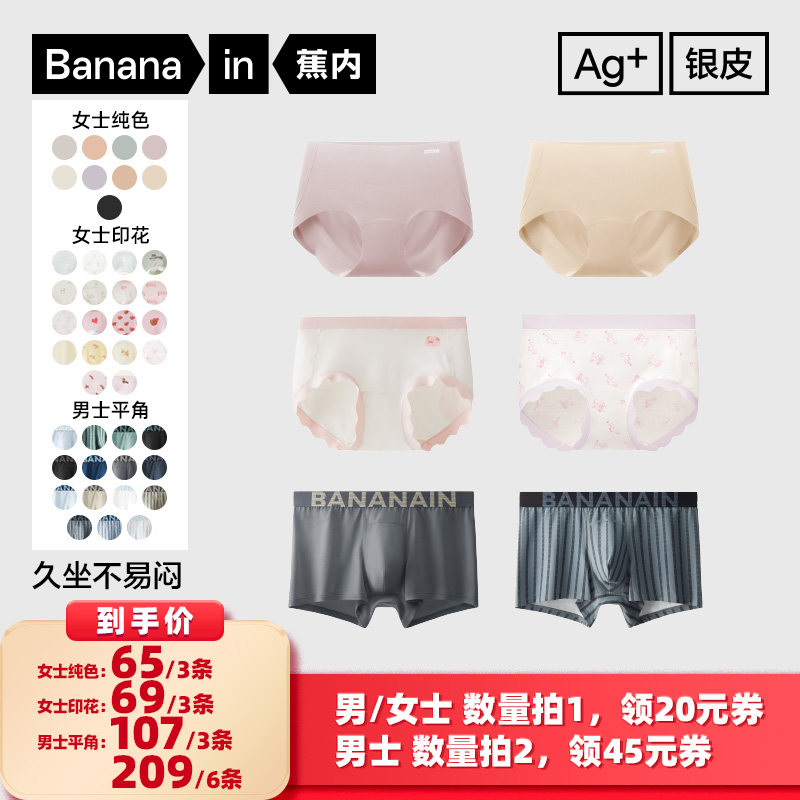 【所有女生的衣橱直播间】蕉内银皮男/女士内裤3件装