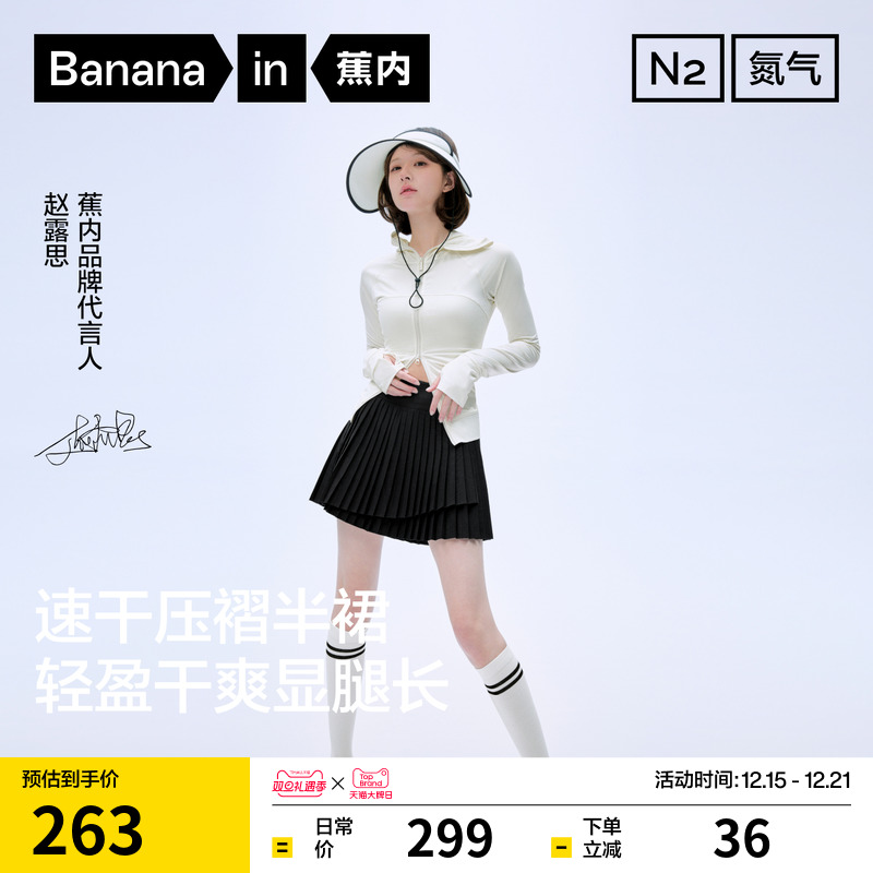 蕉内凉皮501CoolPro工装半裙