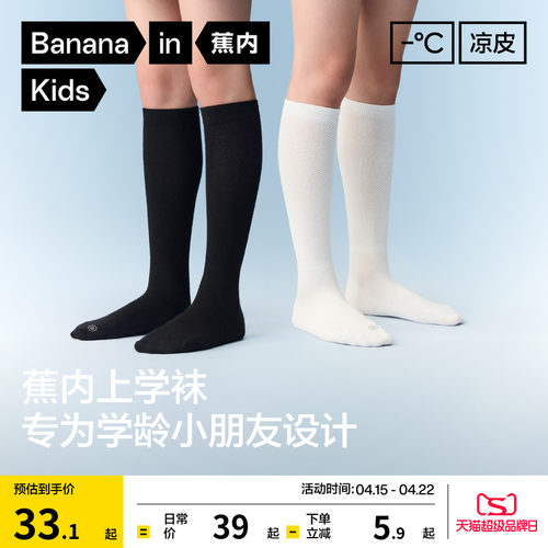 蕉内小特护301S女童学院长筒袜