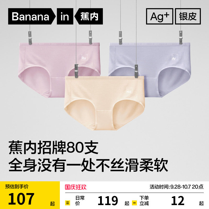 3件|蕉内银皮500E女士内裤无痕透气亲肤抗菌莫代尔三角裤大码女