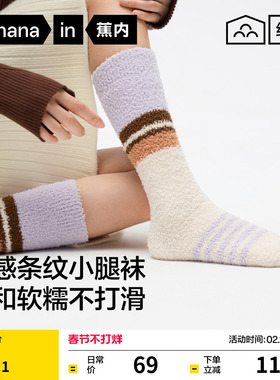 锁温保暖|蕉内绒绒501Color地板袜女珊瑚绒袜子小腿袜加厚睡眠袜