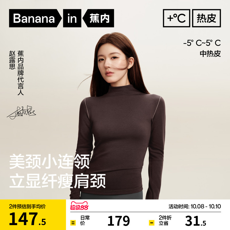 蕉内热皮502++女士氨基酸肌底衣
