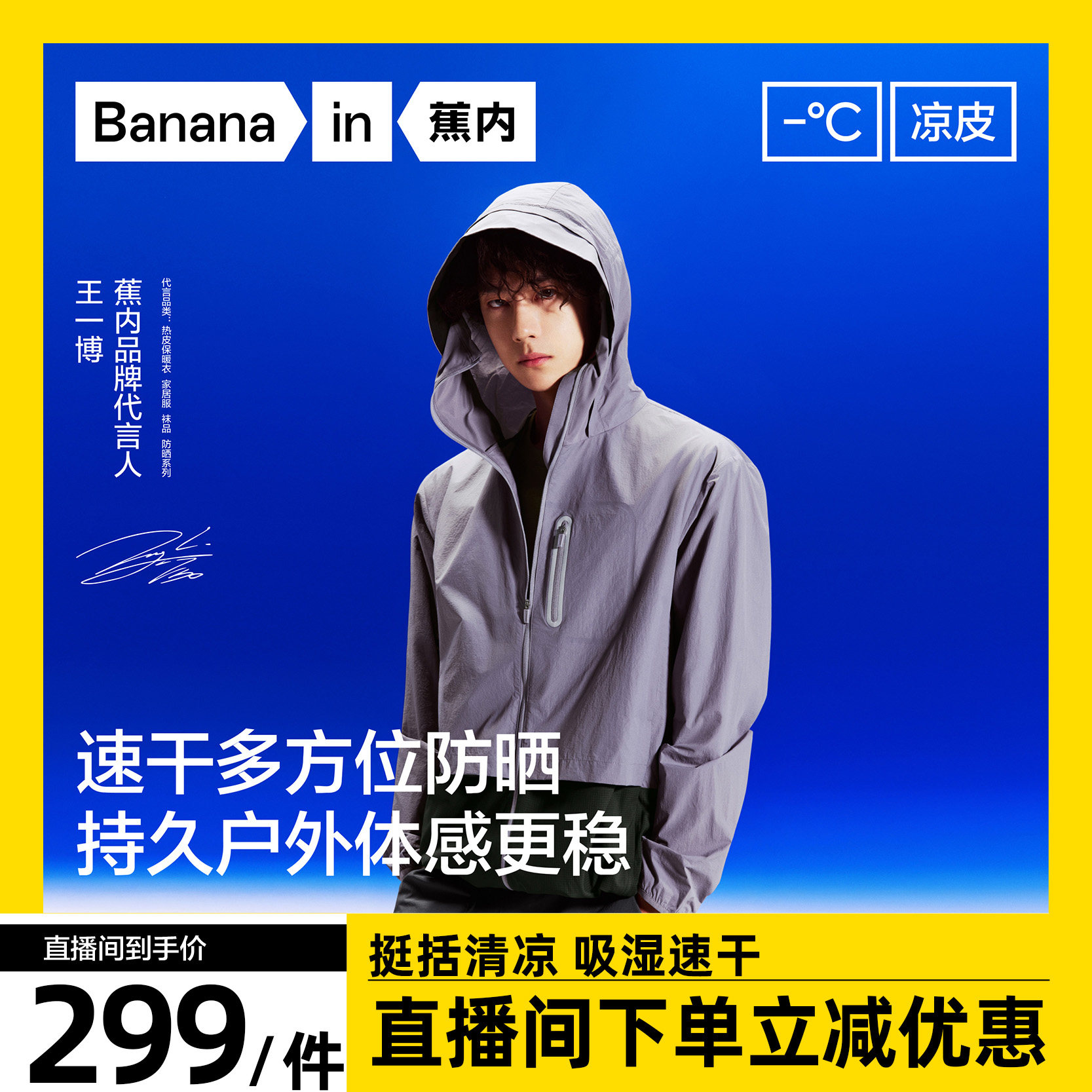 【达人专享】蕉内凉皮502UV Pro男女同款速干防晒衣凉感透气