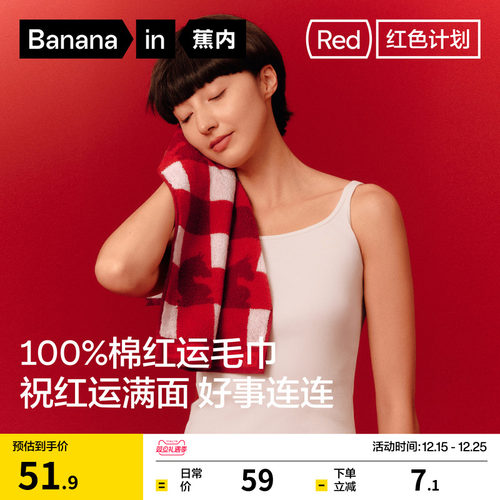 蕉内红色计划515H纯棉毛巾强吸水