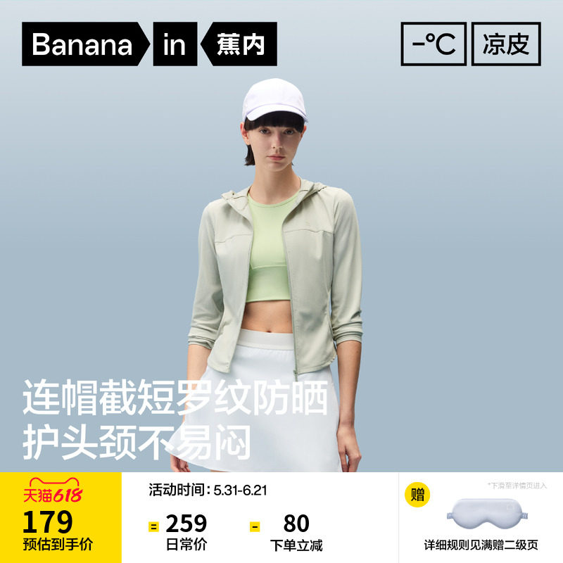 蕉内凉皮301UV女士速干修身连帽防晒衣外套女款防紫外线防晒服女