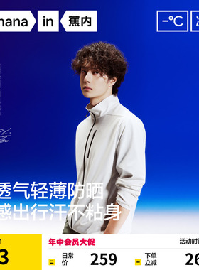 【王一博同款】蕉内凉皮302UV Air男士防晒衣速干透气立领夹克男
