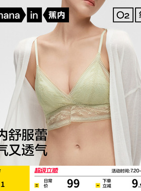 蕉内舒服蕾303A文胸软支撑美背蕾丝内衣女性感法式文胸女士胸罩
